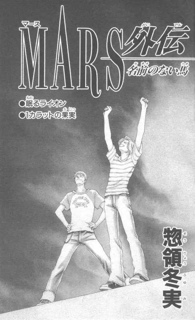 Mars Gaiden Chapter 1 1